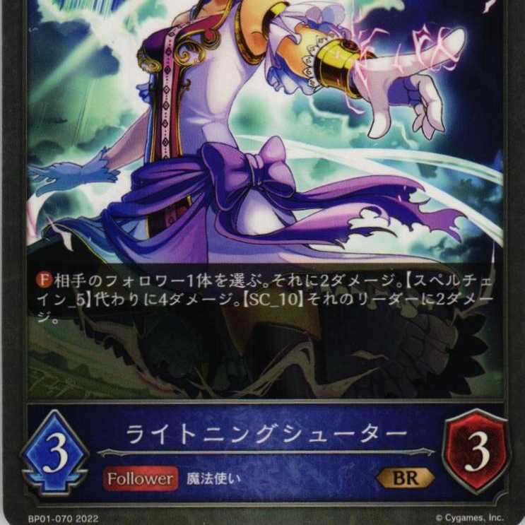 BP01-070 Lightning Shooter 3 sheets