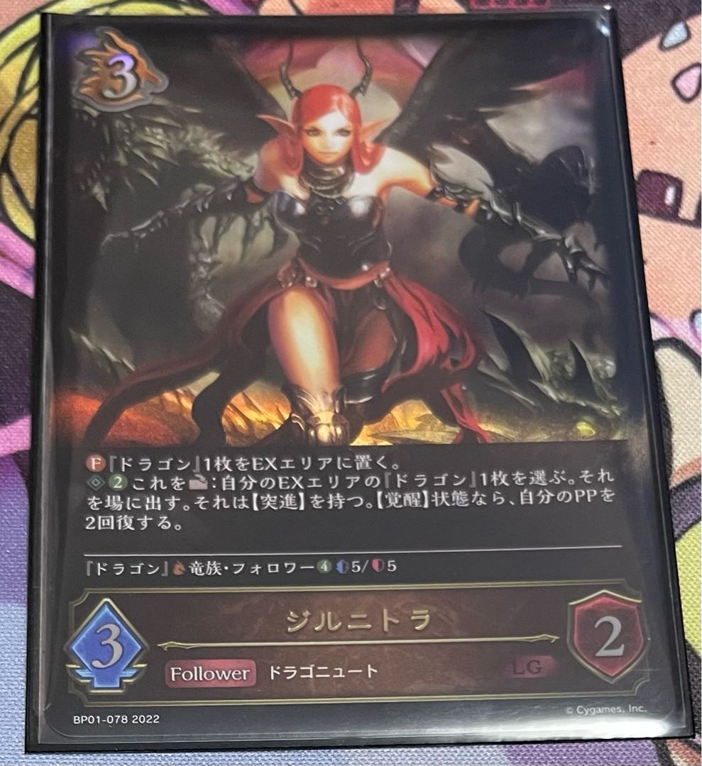 シャドウバース　ジルニトラ