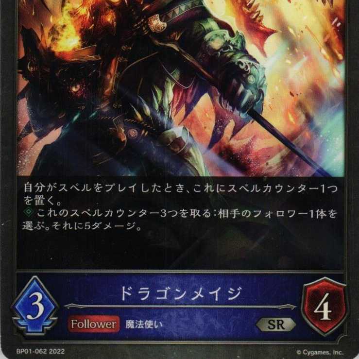 BP01-062 Dragon Rosa Ji 3 copies