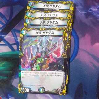 Natural Disaster Dedom (20th Black Treasure) 4 pieces