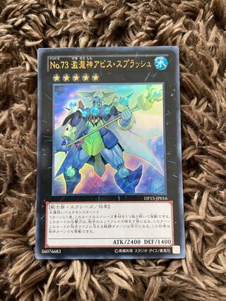 No.73 激瀧神アビス・スプラッシュ ウルトラレア