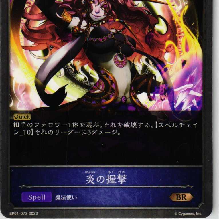 BP01-073 Grip of Fire 3 copies