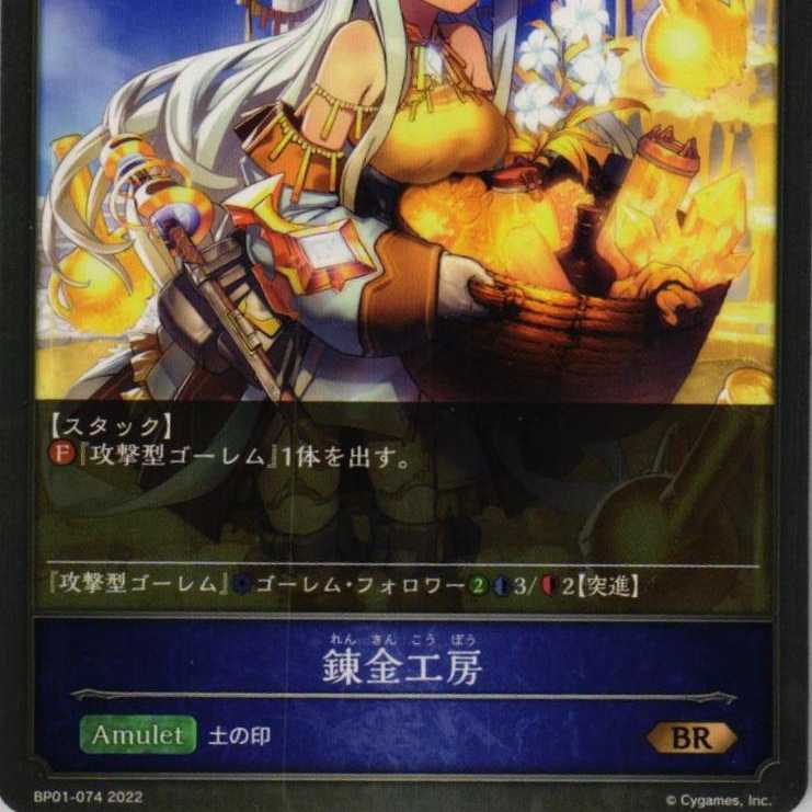 BP01-074 錬金工房 ３枚