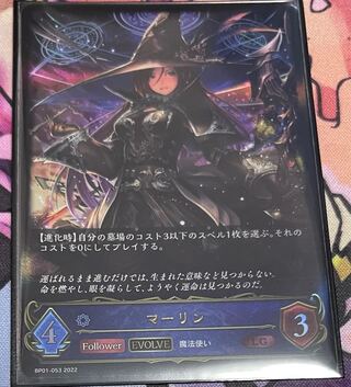 シャドウバース　マーリン