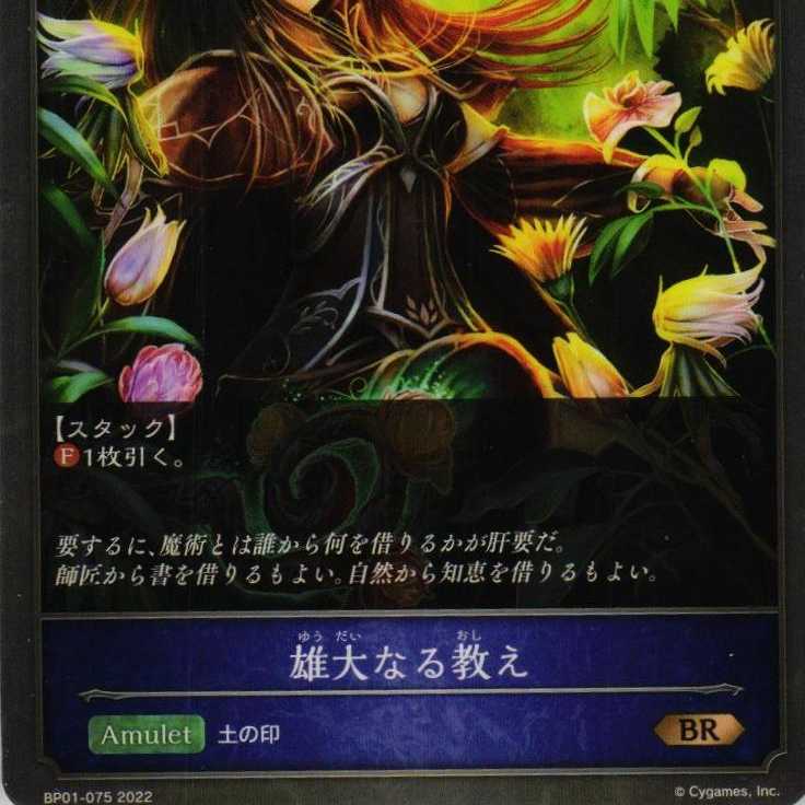 BP01-075 雄大なる教え ３枚