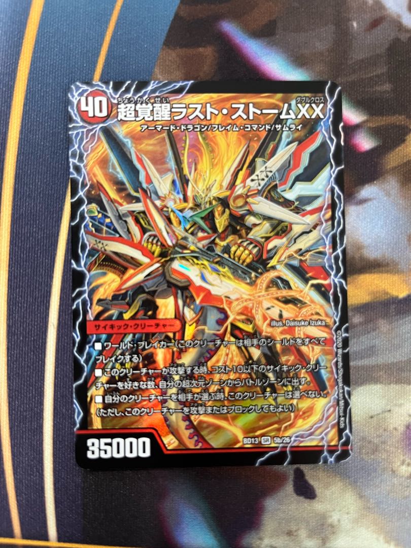 PsychicAwakeningLast Storm XX SR