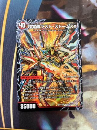 超時空ストーム G・XX｜超覚醒ラスト・ストーム XX SR