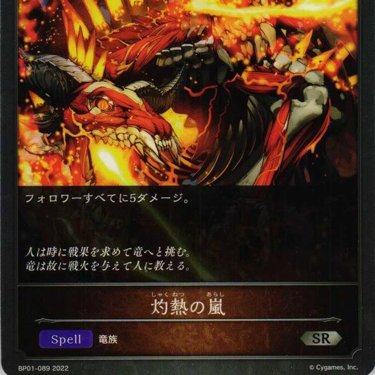 BP01-089 Burning Storm 3 copies