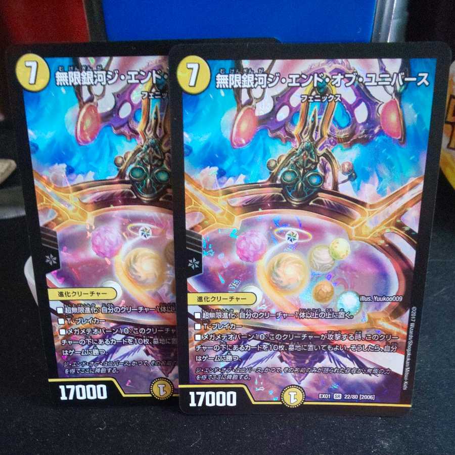 2 pieces] Infinite Galaxy The End of Universe