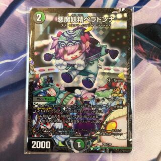 悪魔妖精ベラドンナ