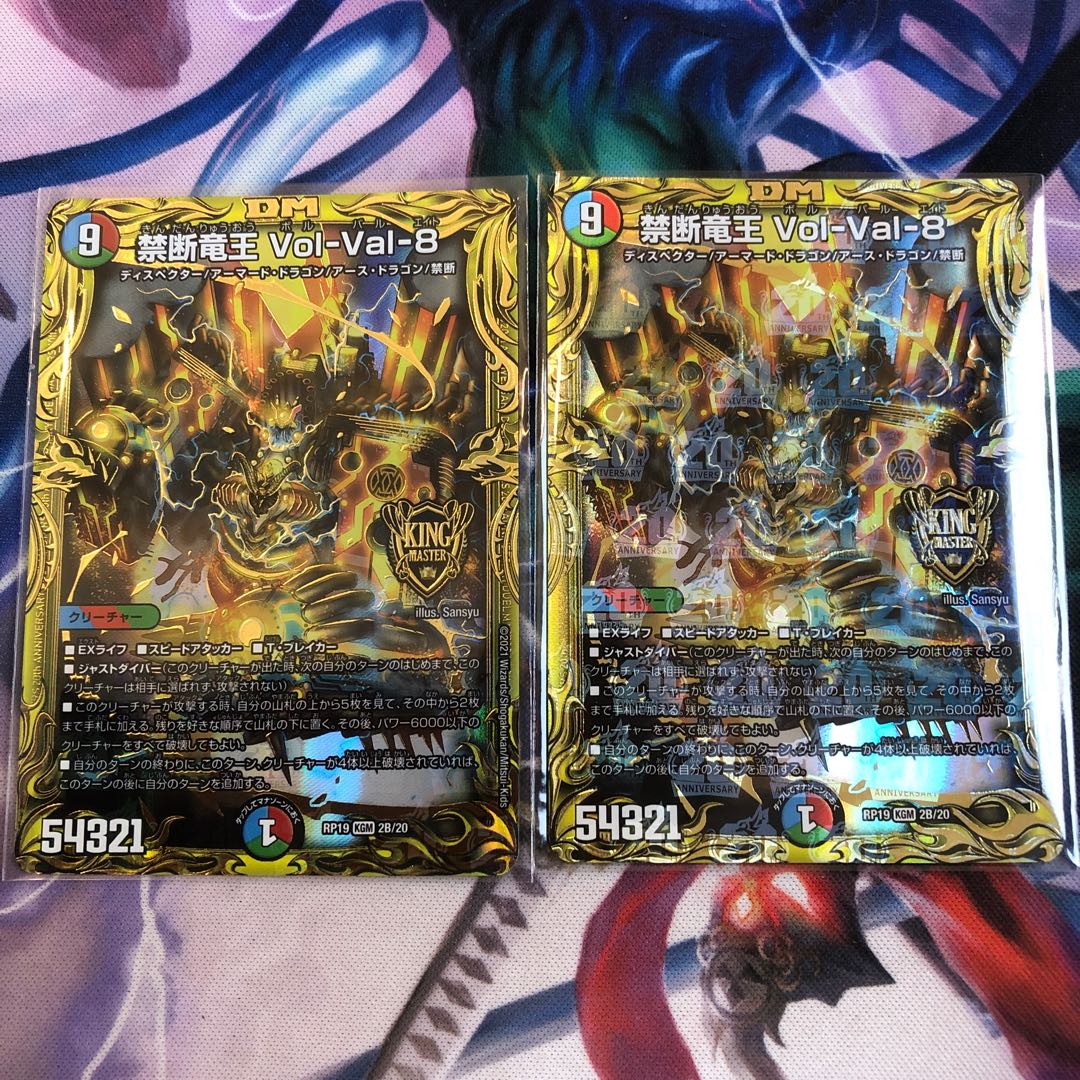 Forbidden Dragon King Vol-Val-8 (20th SP Rare Spec.)