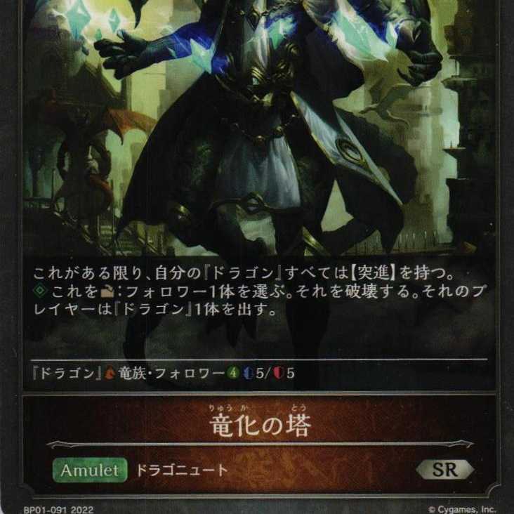 BP01-091 Tower of Dragonization 3 copies