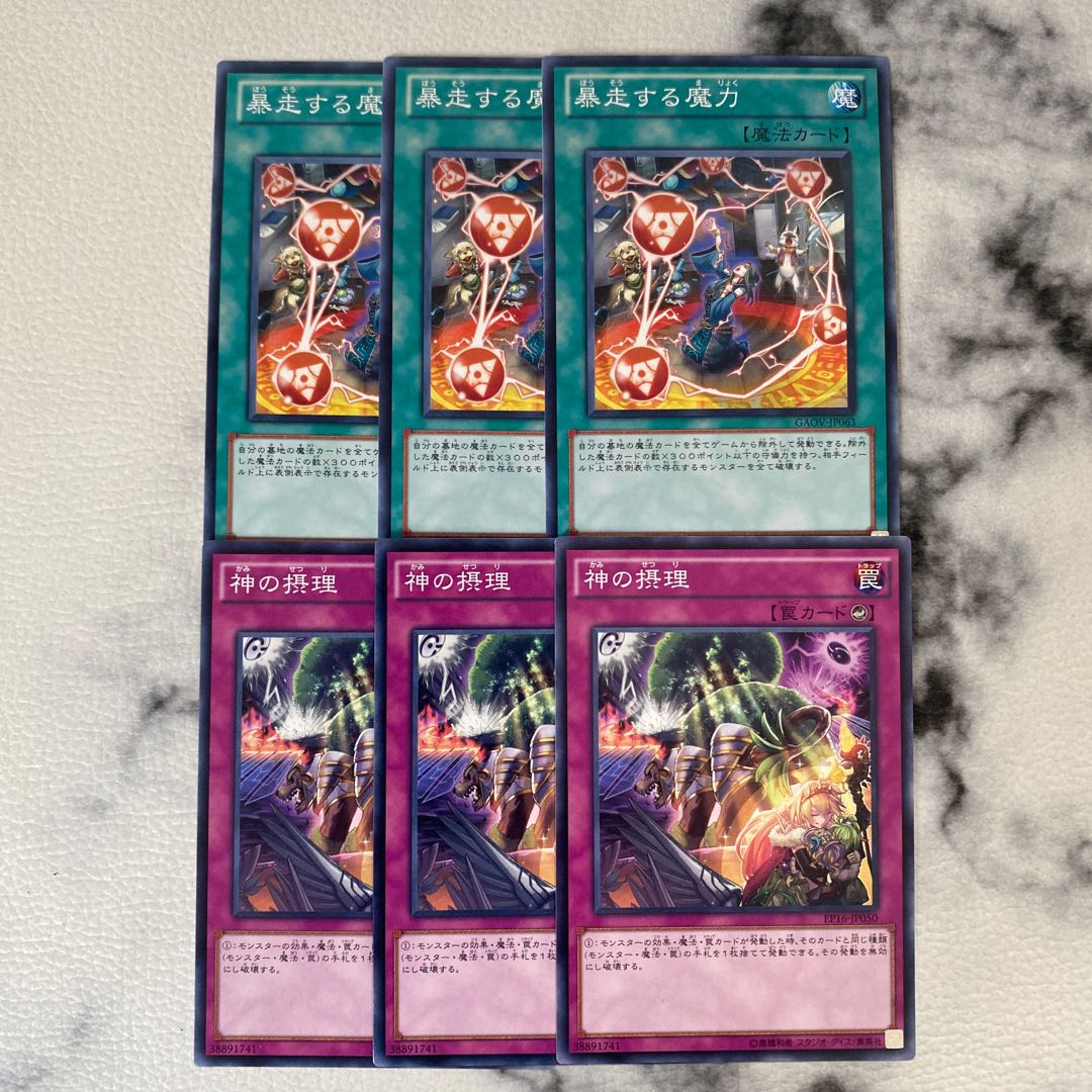 #256 Yu-Gi-Oh! That Wacky Magic! Ultimate Providence