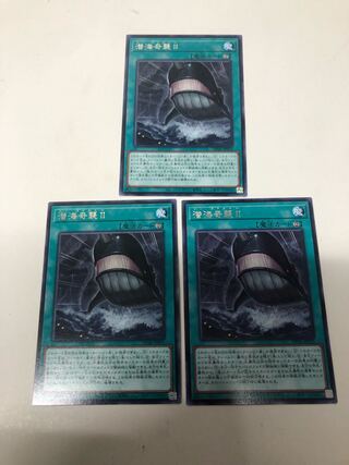 Sea Stealth AttackII 3-piece set