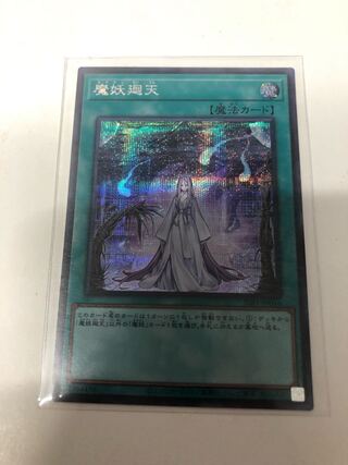 Mayakashi Return Secret Rare