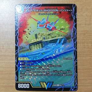 アクア・アタック<BAGOON・パンツァー>   バゴーンパンツァー