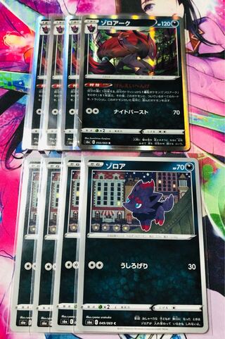 Zoroark (characteristic) Gen'eihenge, evolutionary line, set of 8, with white cover.