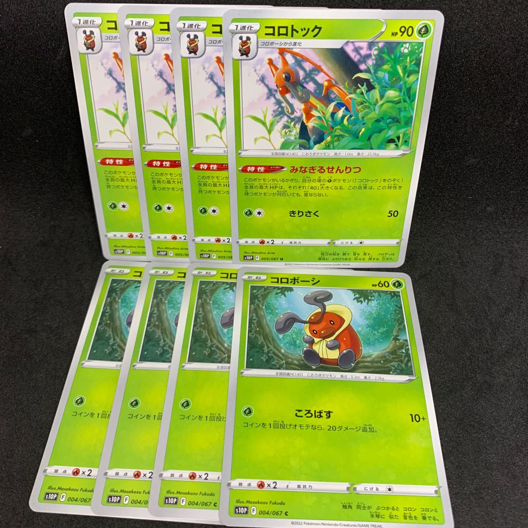 Soaring Fury Kricketune U 005/067, Kricketot Sett!