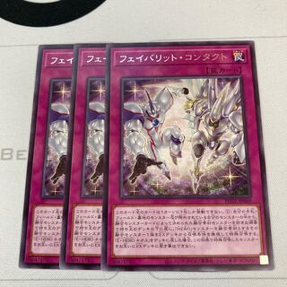 フェイバリット・コンタクト レア　3枚