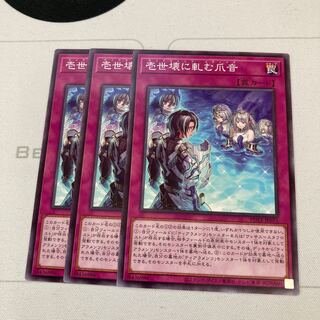 Isei kurumu ni squeaky nail sound Normal 3 sheets