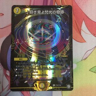 キャンペーン便乗特価  ♪仰ぎ見よ閃光の奇跡