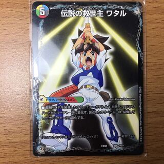 伝説の救世主ワタル　龍神丸