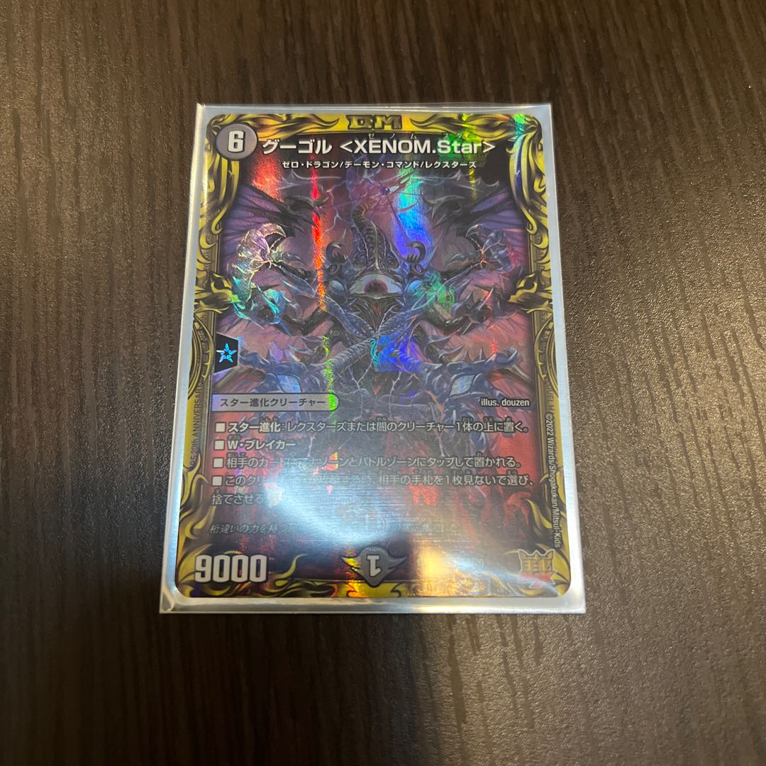 Gugol <XENOM.Star> (20th SP Rare Spec.) SR