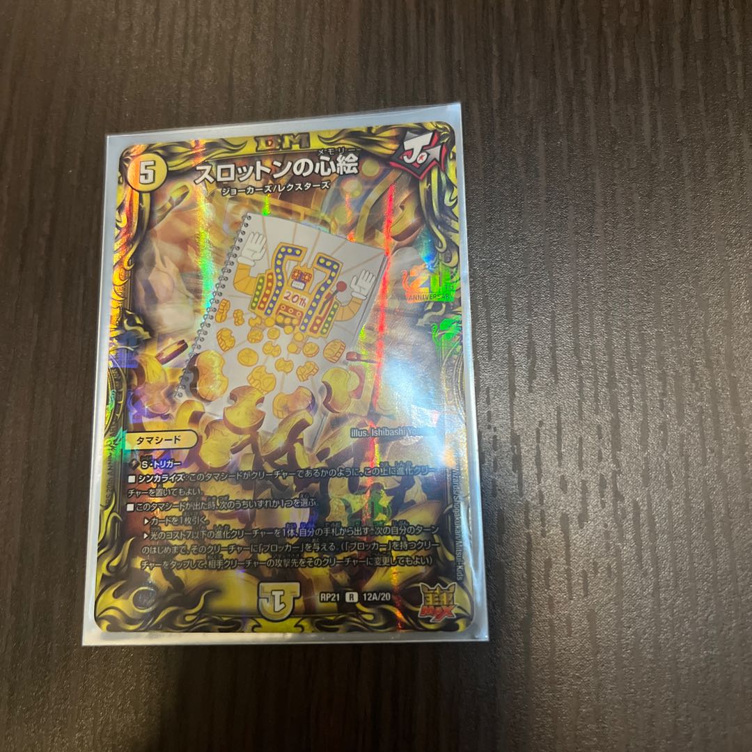 Slotton's Heart Picture (20th Rare Spec.)