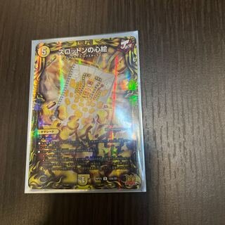 Slotton's Heart Picture (20th Rare Spec.)