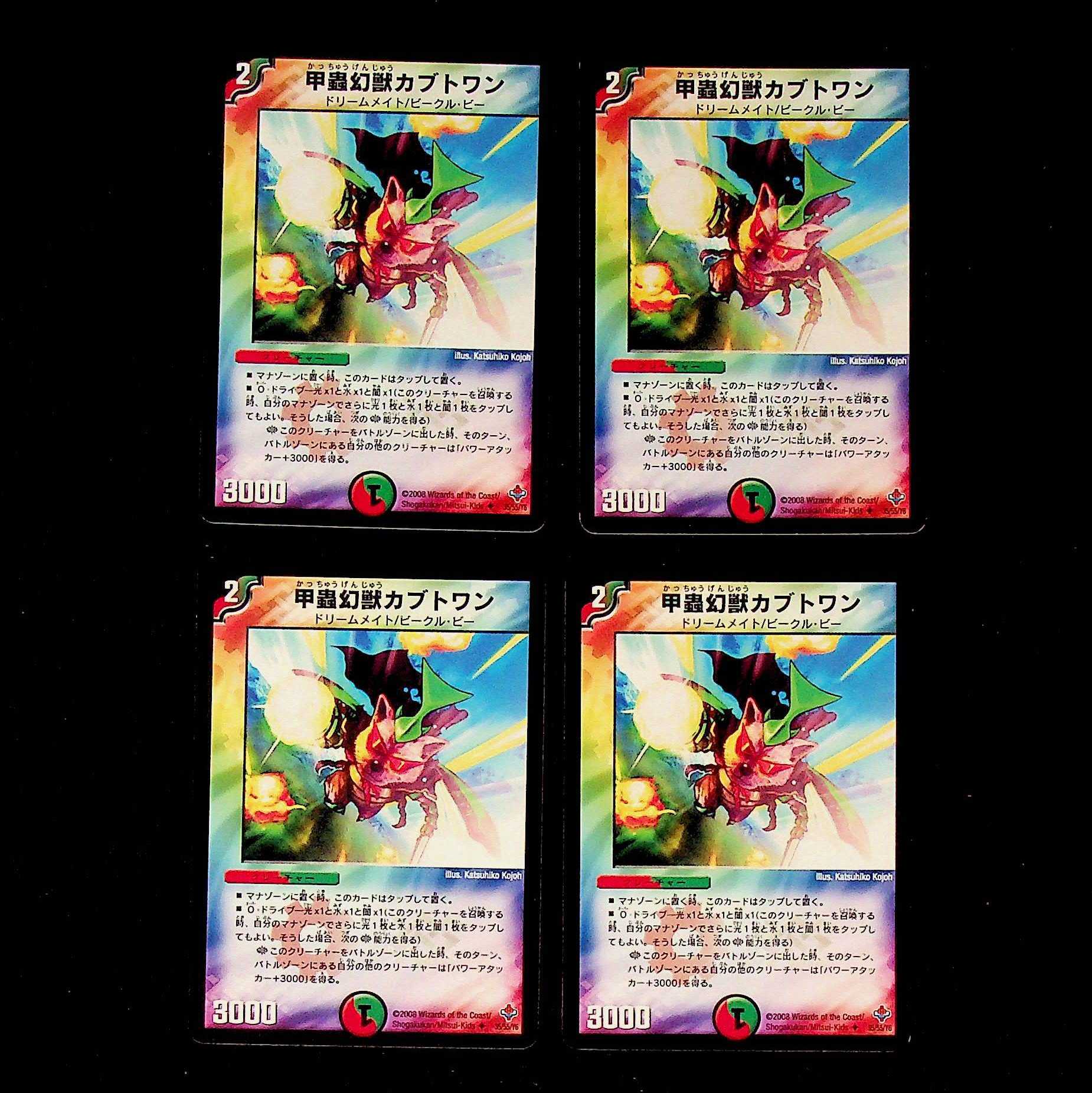 DM Koumushigensenju Kabuto One, Uncommon, set of 4 (1)