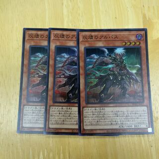 Albus of ash ashlar Super rare