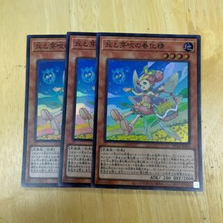 丘と芽吹の春化精 スーパーレア