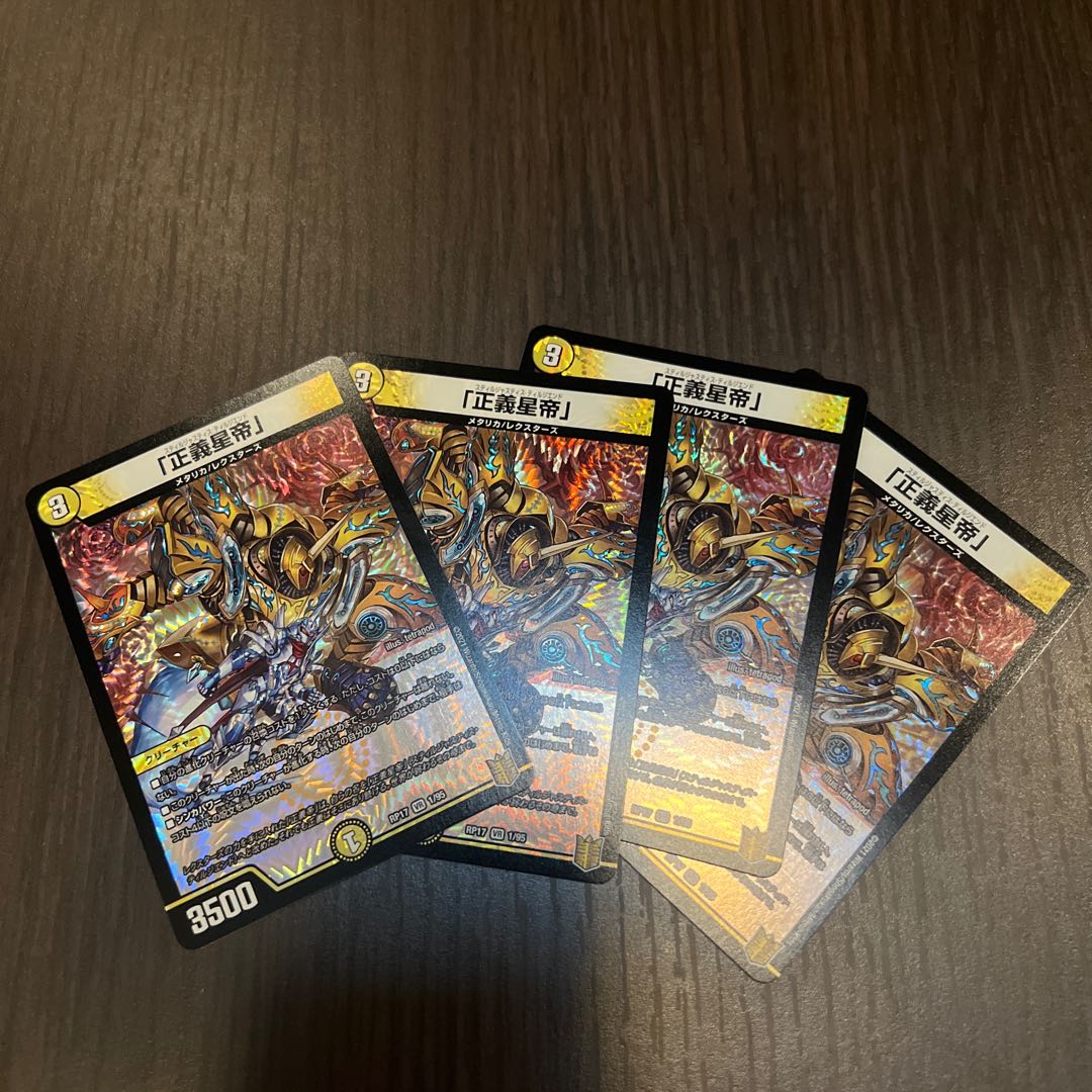 The Righteous Star Emperor.