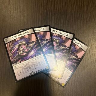 Disappear, Re:Soul R