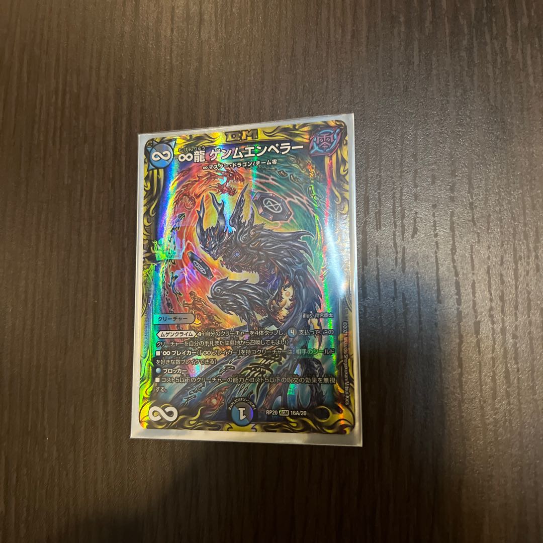 ∞Eternal Dragon Genmu Emperor (20th SP Rare Spec.)