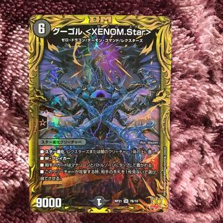 Gugol <XENOM.Star> (20th SP Rare Spec.) SR