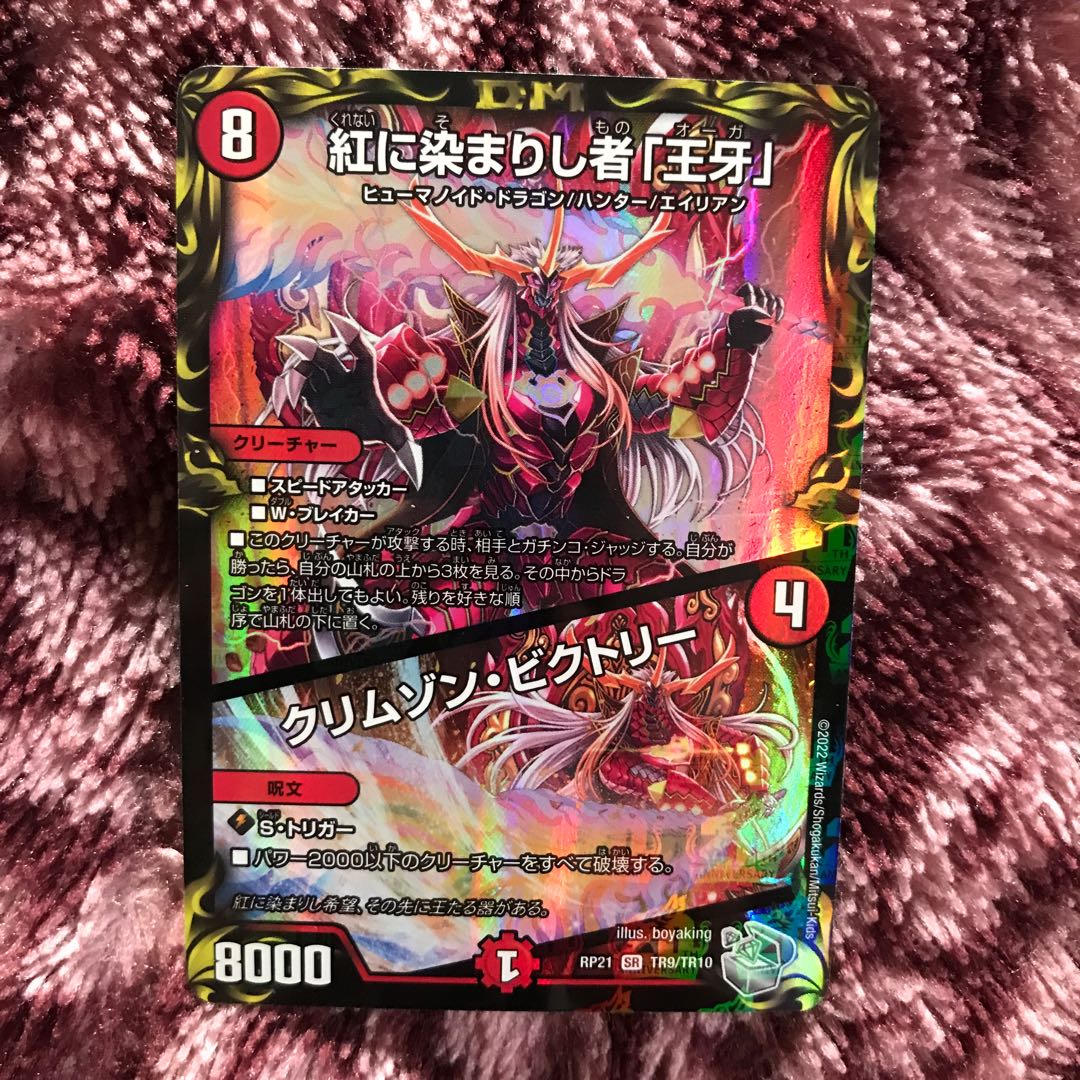 Crimson Victory (20th Silver Treasure)