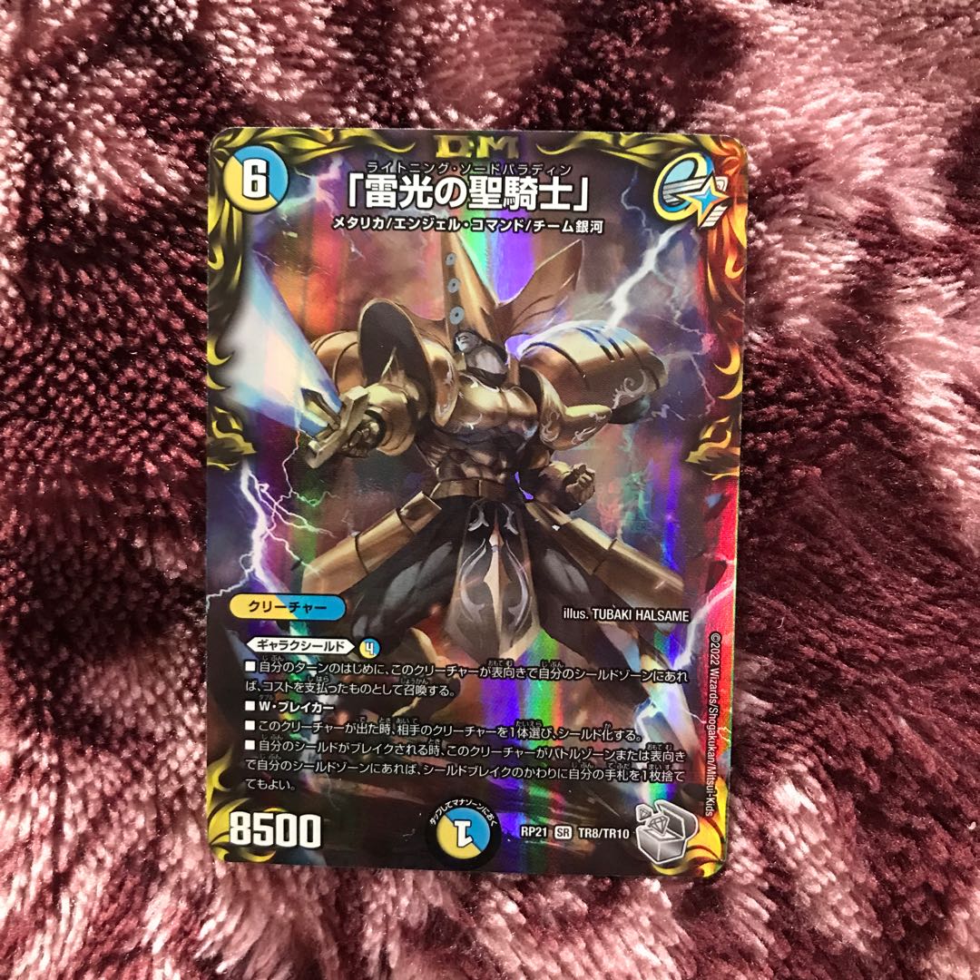 Holy Knight of Lightning" (20th Silver Treasure) SR