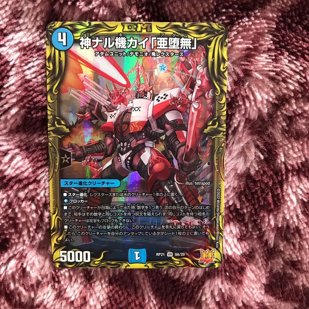 Kami Naru Kiki Kai "A Fallen Nothing" (20th Rare Spec.)