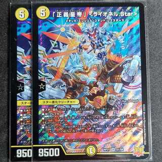 2 pieces] "Justice Star Emperor" <Lionel.Star>.