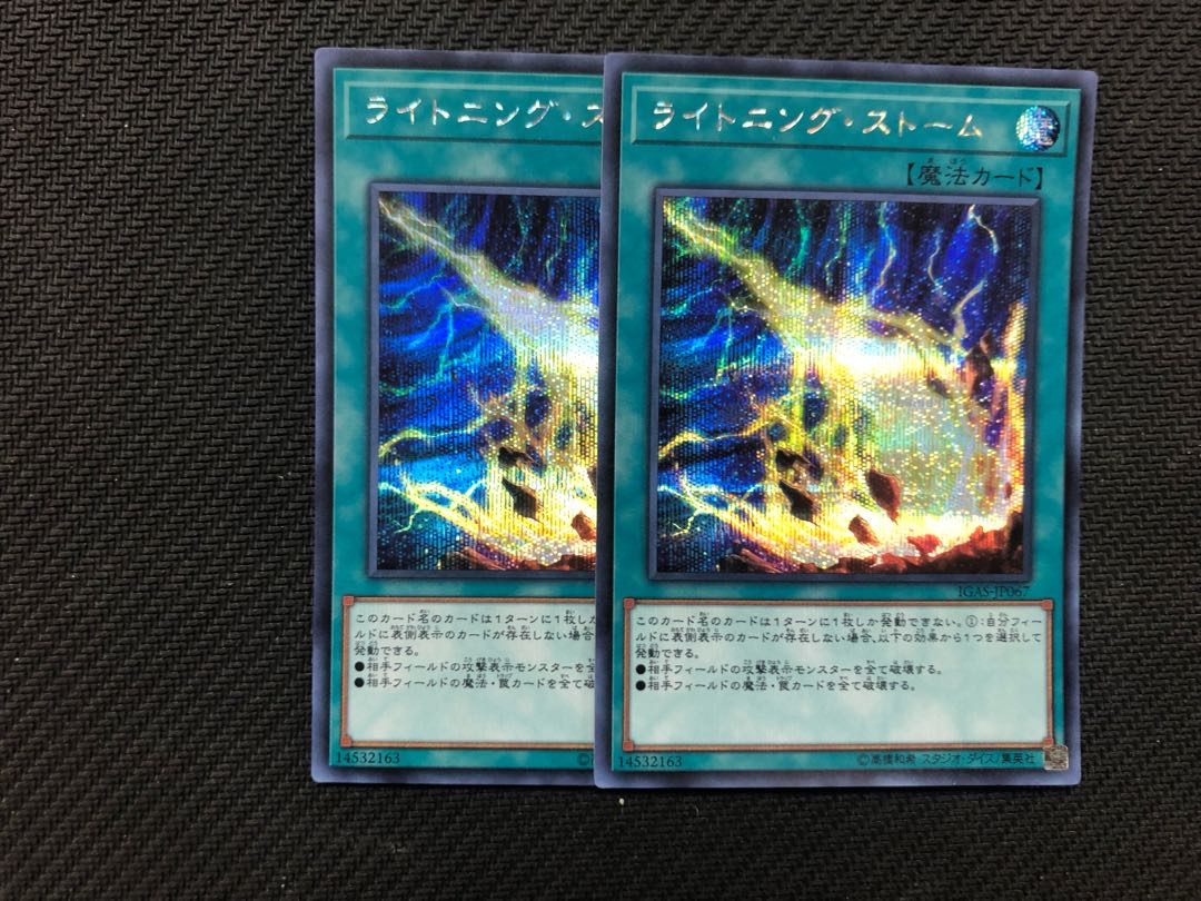 遊戯王 ライトニングストーム ス シク（遊戯王 ライトニング