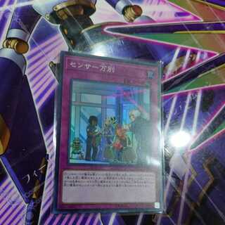 センサー万別 スーパーレア