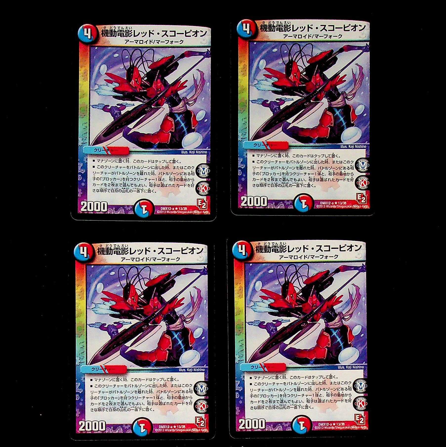 DM Mobile Denkyo Red Scorpion (13/38) rare, set of 4