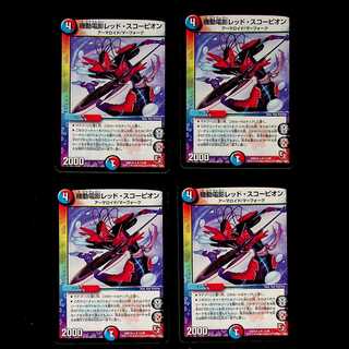 DM Mobile Denkyo Red Scorpion (13/38) rare, set of 4
