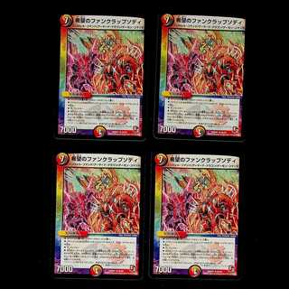 DM Hope Fanclapsody Rare, set of 4 (1)