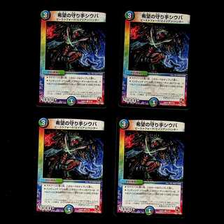 DM Shiba, Guardian of Hope, Common, set of 4 (1)