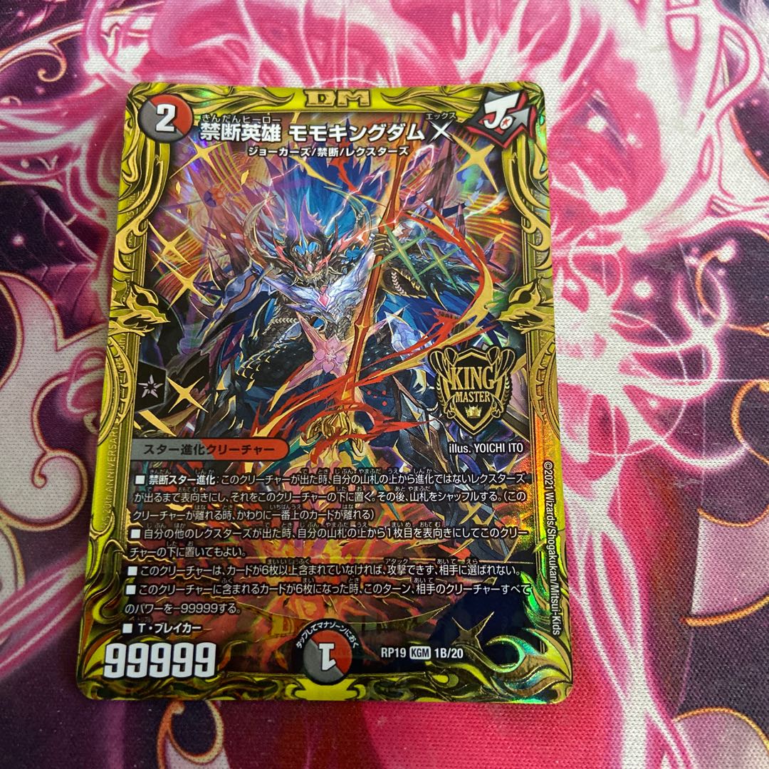 Forbidden Hero Momo Kingdom X (20th SP Rare Spec.)