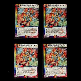 DM Rhapsody, Guardian of Hope, Common, set of 4 (1)