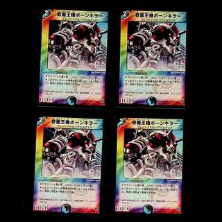 DM 奇面王機ボーンキラー アンコモン 4枚セット1