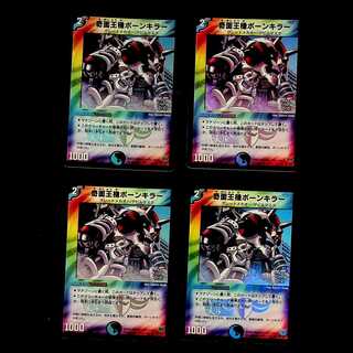 DM Odd-Faced King Machine Bone Killer (Foil) Uncommon, set of 4